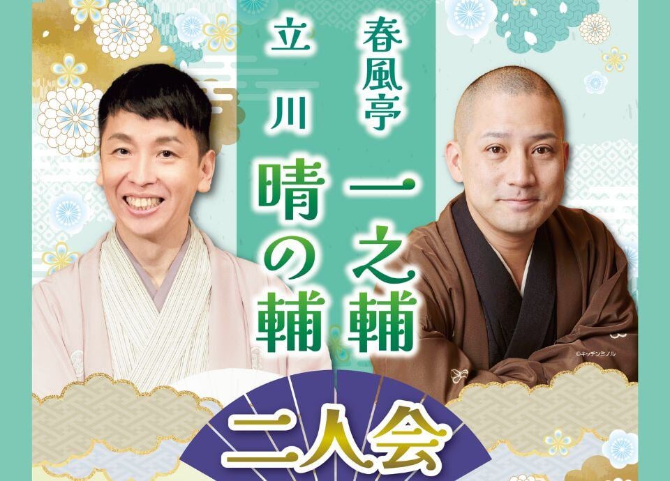 rakugo-nininkai-202507