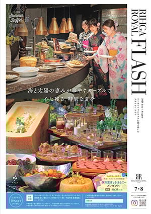 RIHGA ROYAL FLASH 2025年7・8月