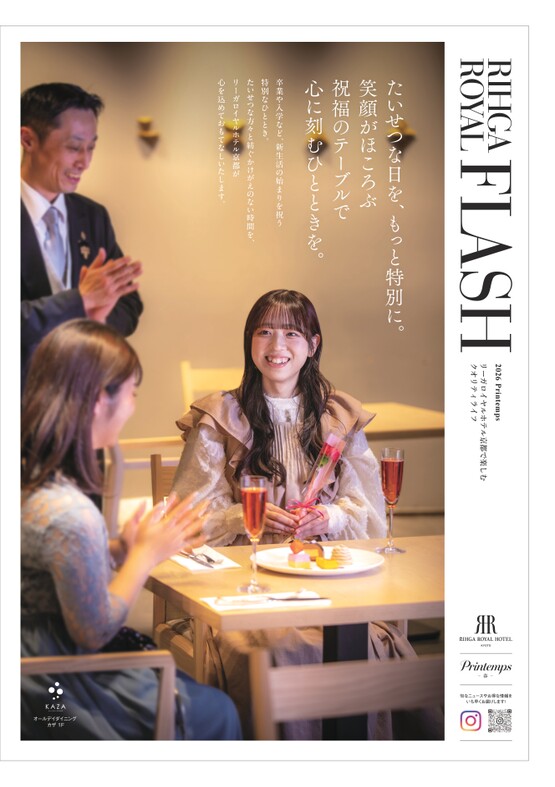 RIHGA ROYAL FLASH Printemps -春-