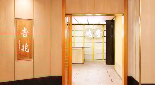 神戸吉兆