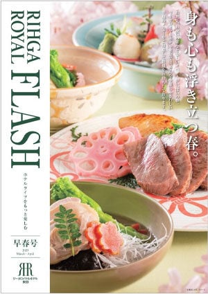 RIHGA ROYAL FLASH 2025年3・4月
