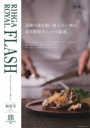 RIHGA ROYAL FLASH 2025年5・6月