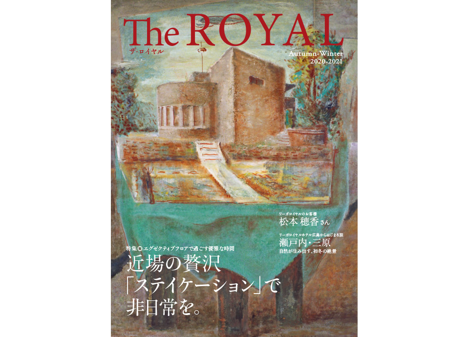 リーガロイヤルホテルグループ情報誌