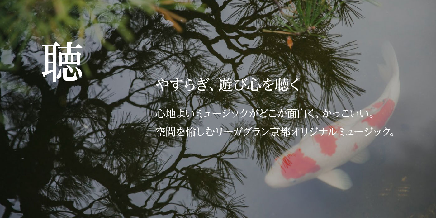 聴