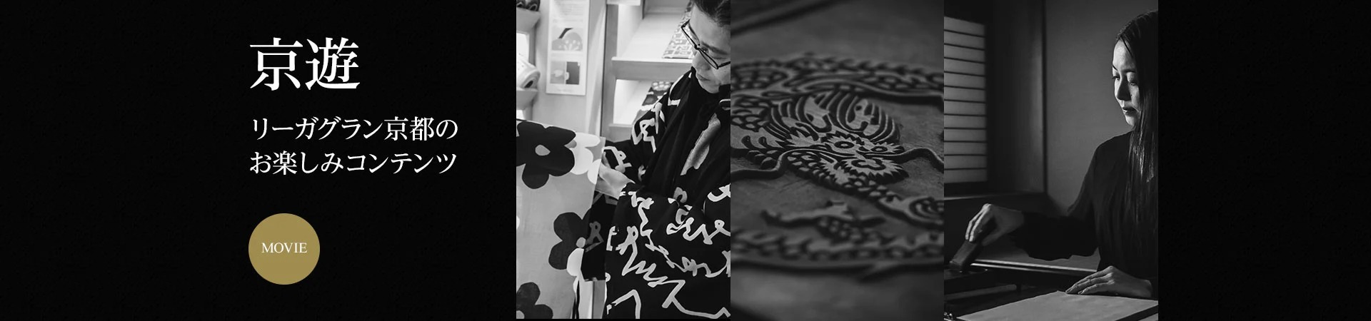 京遊 リーガグラン京都のお楽しみコンテンツ MOVIE