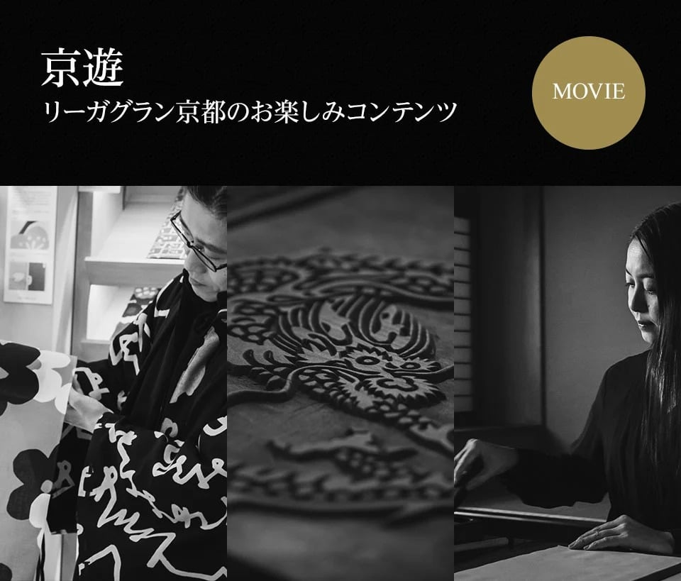 京遊 リーガグラン京都のお楽しみコンテンツ MOVIE