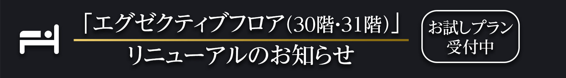 リニューアルのお知らせ