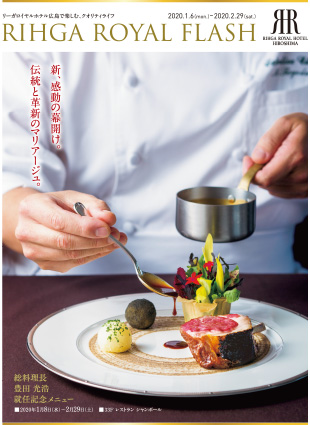 情報誌<br>RIHGA ROYAL FLASH<br>2019年1・2月号