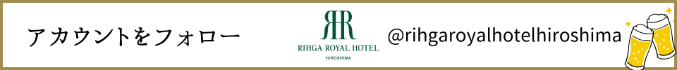アカウントをフォロー