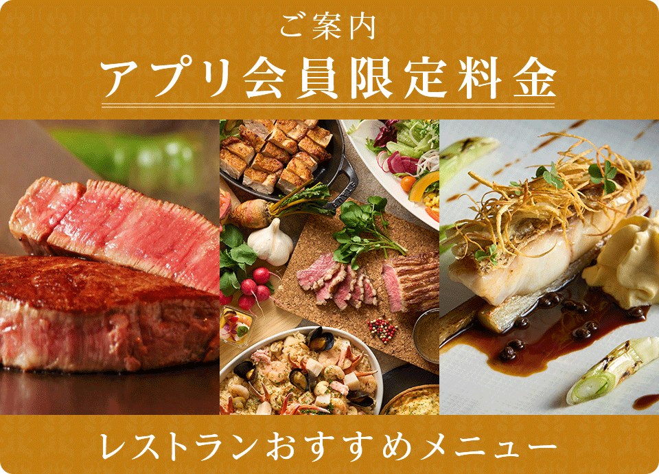 アプリ会員