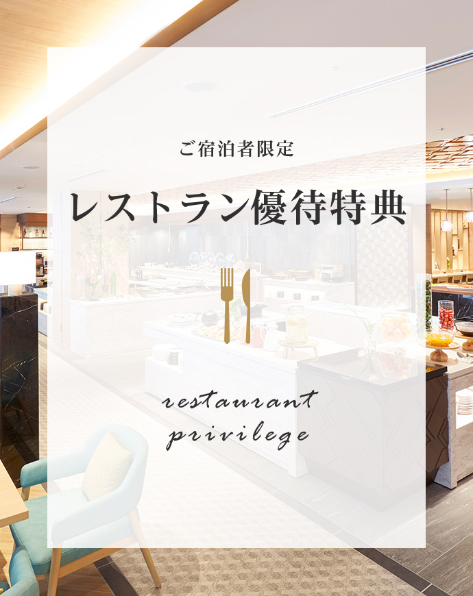 宿泊プラン|宿泊|リーガロイヤルホテル小倉