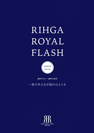 情報誌<br>RIHGA ROYAL <br class=pc_only>FLASH