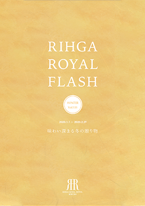 情報誌<br>RIHGA ROYAL <br class=pc_only>FLASH