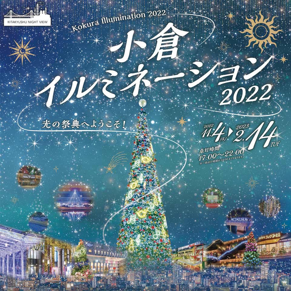 リーガロイヤルホテルからの特別なクリスマス リーガロイヤルホテル小倉