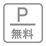 ホテル駐車場無料