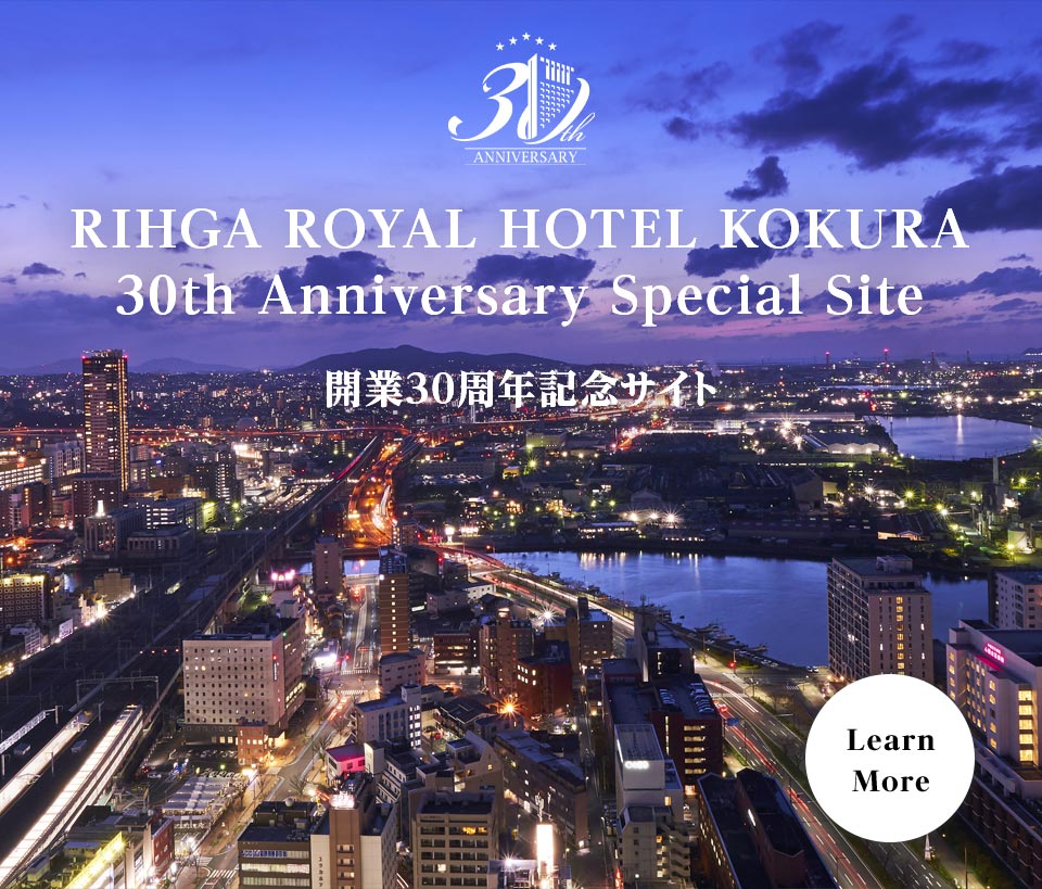 RIHGA ROYAL HOTEL KOKURA 30th Anniversary Special Site