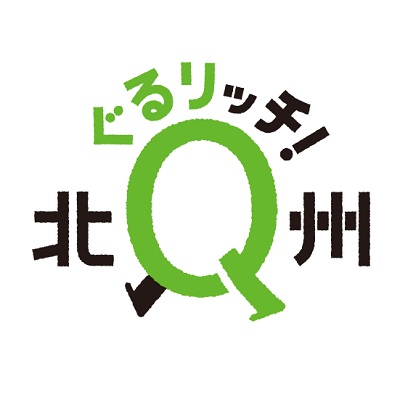 北九州市観光情報サイト「ぐるリッチ！北九州」