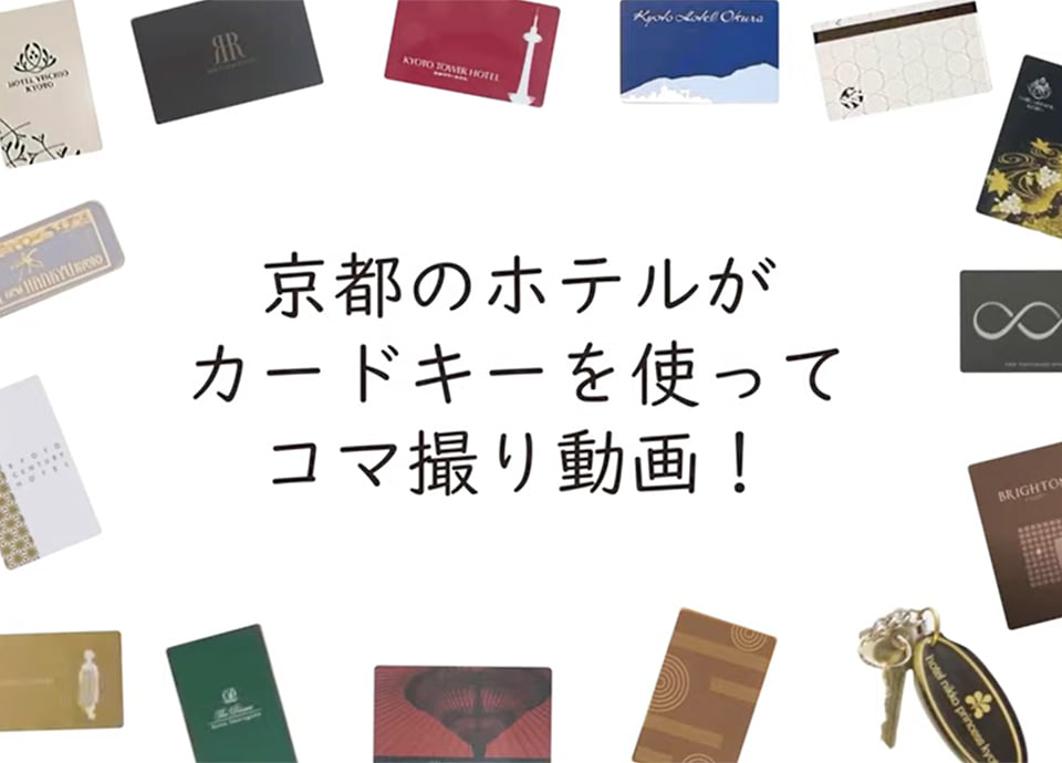 京都の15ホテルがメッセージ動画を共同製作 観光促進 Go To京都 リーガロイヤルホテル京都