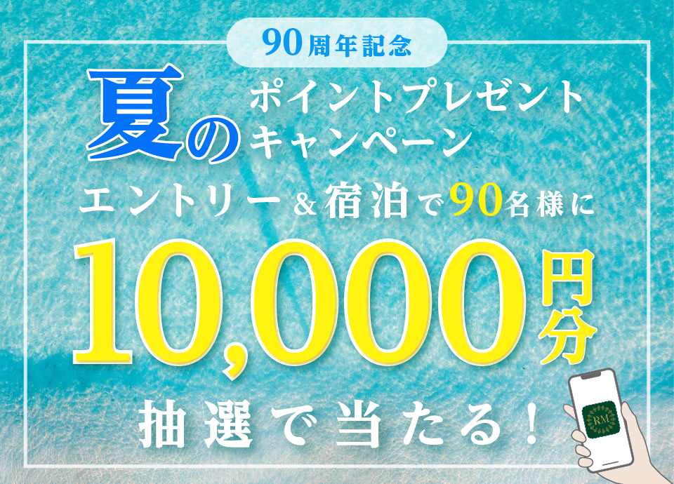 ポイントプレゼント