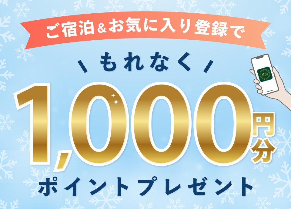 ポイントプレゼント