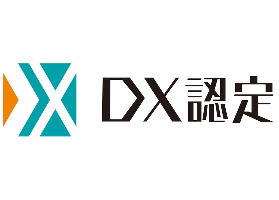 DX認定