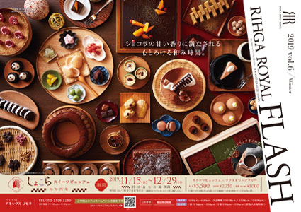 情報誌 <br class='sp_only'>RIHGA ROYAL FLASH