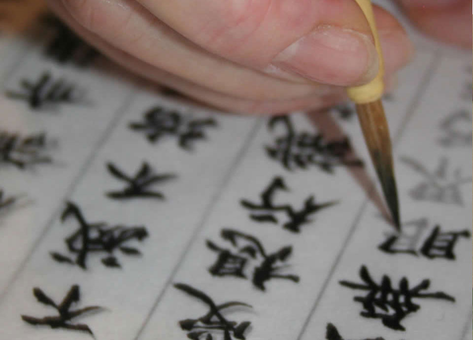 美しい書に親しむ