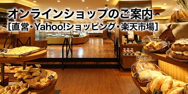 オンラインショッピングのご案内