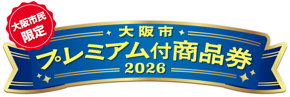 オンライン予約限定＞ 大阪プレミアム ステイ＆グルメプラン