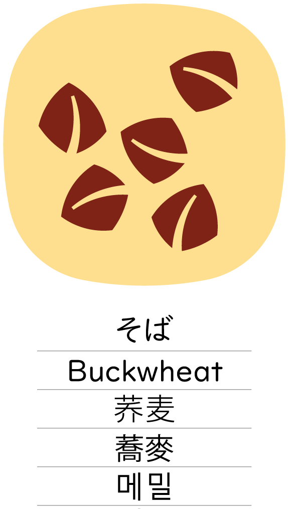 そば