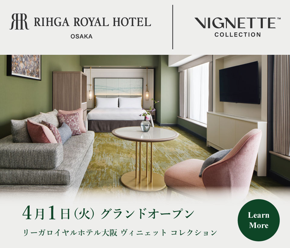 4月1日(火)グランドオープン リーガロイヤルホテル大阪 ヴィニェット コレクション