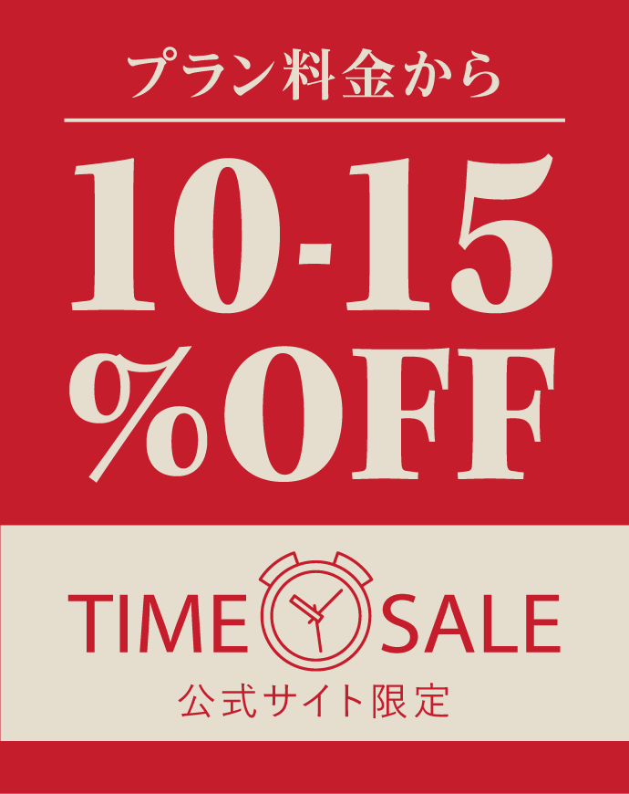 公式サイト限定タイムセール サムネイル画像