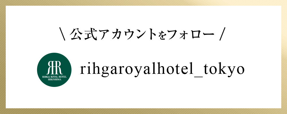 公式アカウントをフォロー