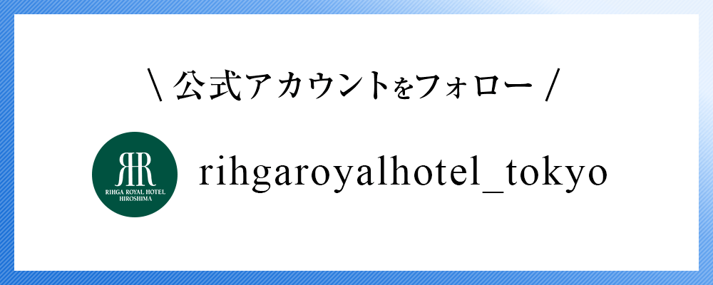 公式アカウントをフォロー